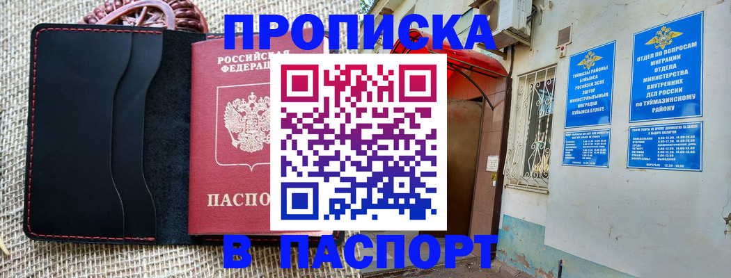 временная регистрация в Абинске