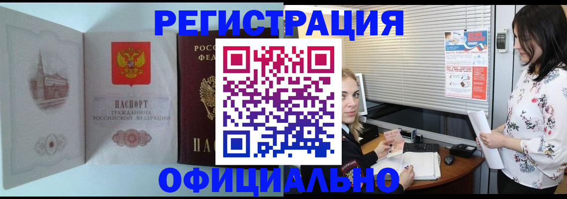 временная регистрация поиск в Абинске
