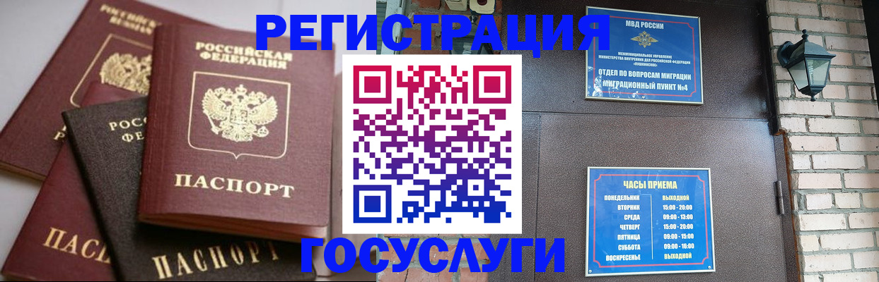 временная регистрация в Абинске