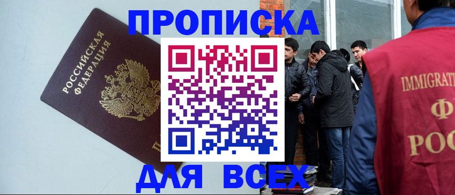 временная регистрация надежно в Абинске