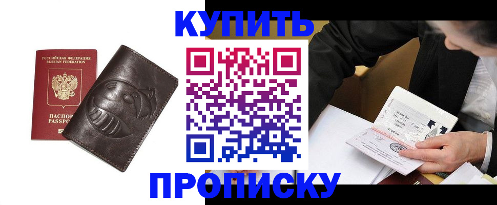 прописка для кредита в Абинске